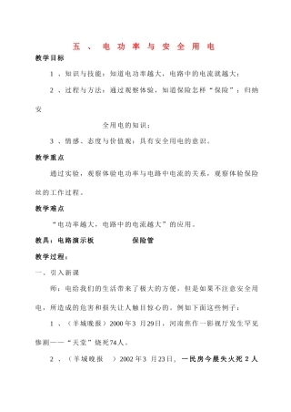 八年级物理第十五章电功率与安全用电教案苏科版