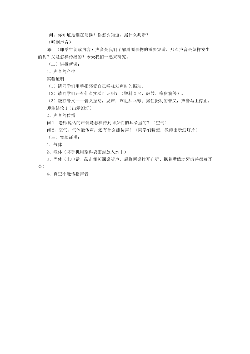 八年级物理上册 第四章 第一节 声音的产生与传播教案2 （新版）北师大版_第2页