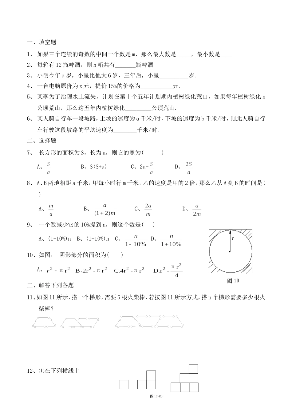 字母表示数.1_第1页