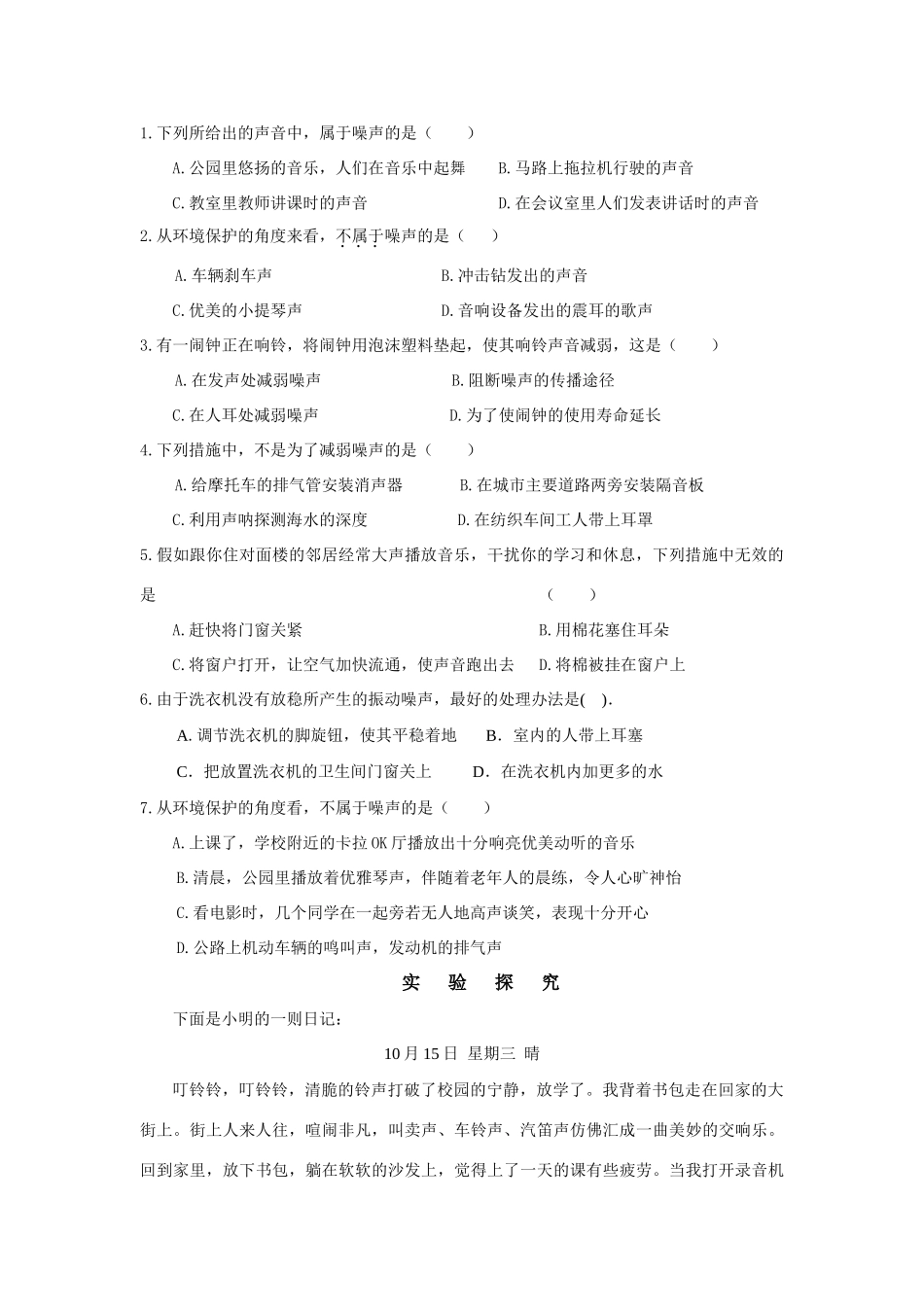 八年级物理 四．噪声的危害和控制教案 人教新课标版_第2页