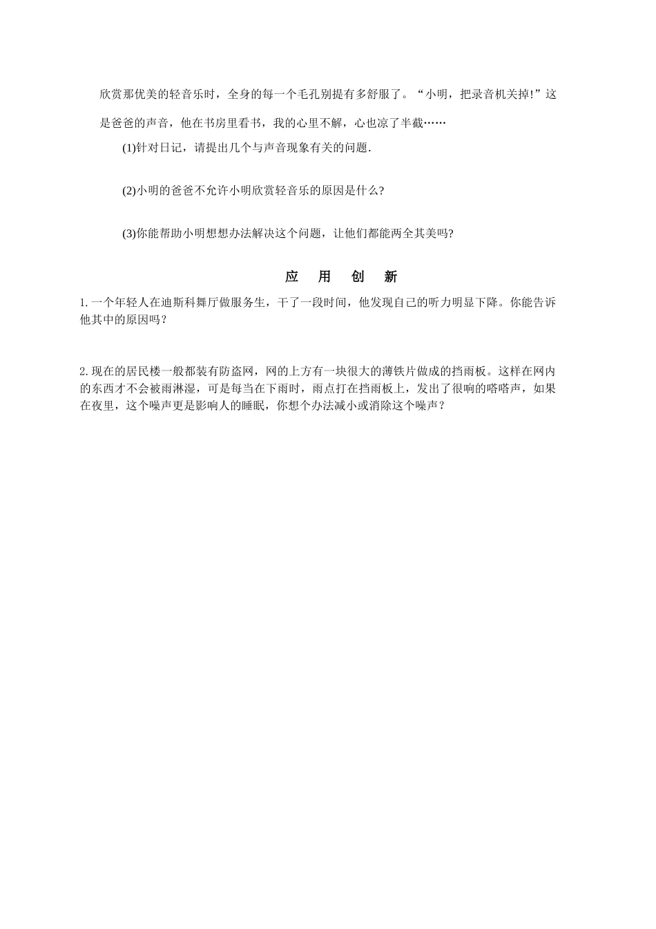 八年级物理 四．噪声的危害和控制教案 人教新课标版_第3页