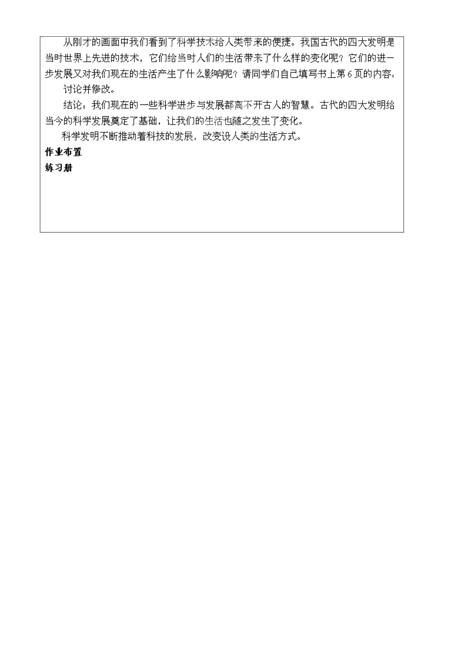 上海市罗泾中学七年级科学上册 发明与发现教案 牛津上海版五四制_第2页