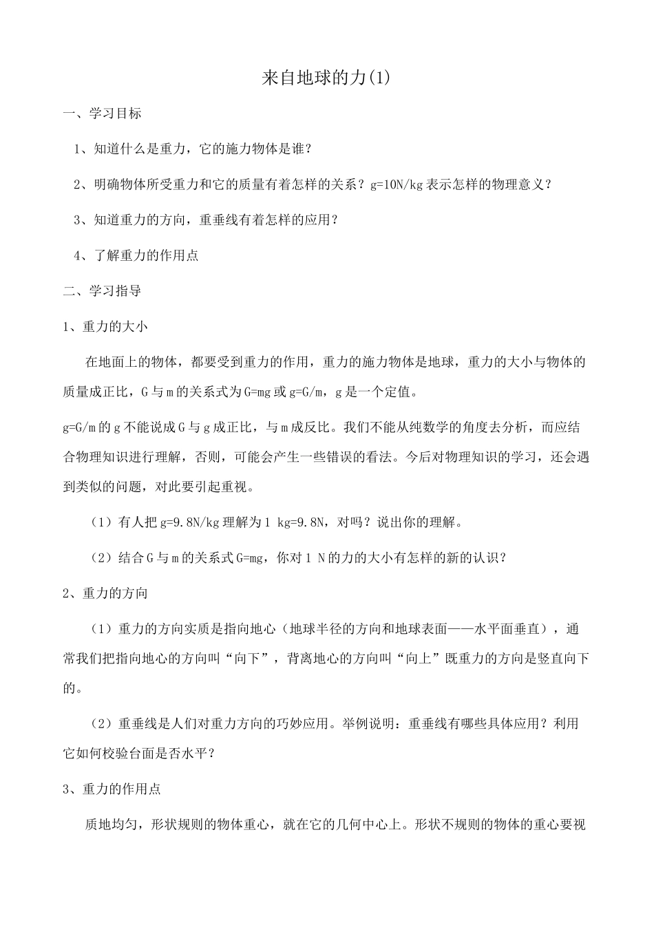 八年级物理沪科版来自地球的力(1)_第1页