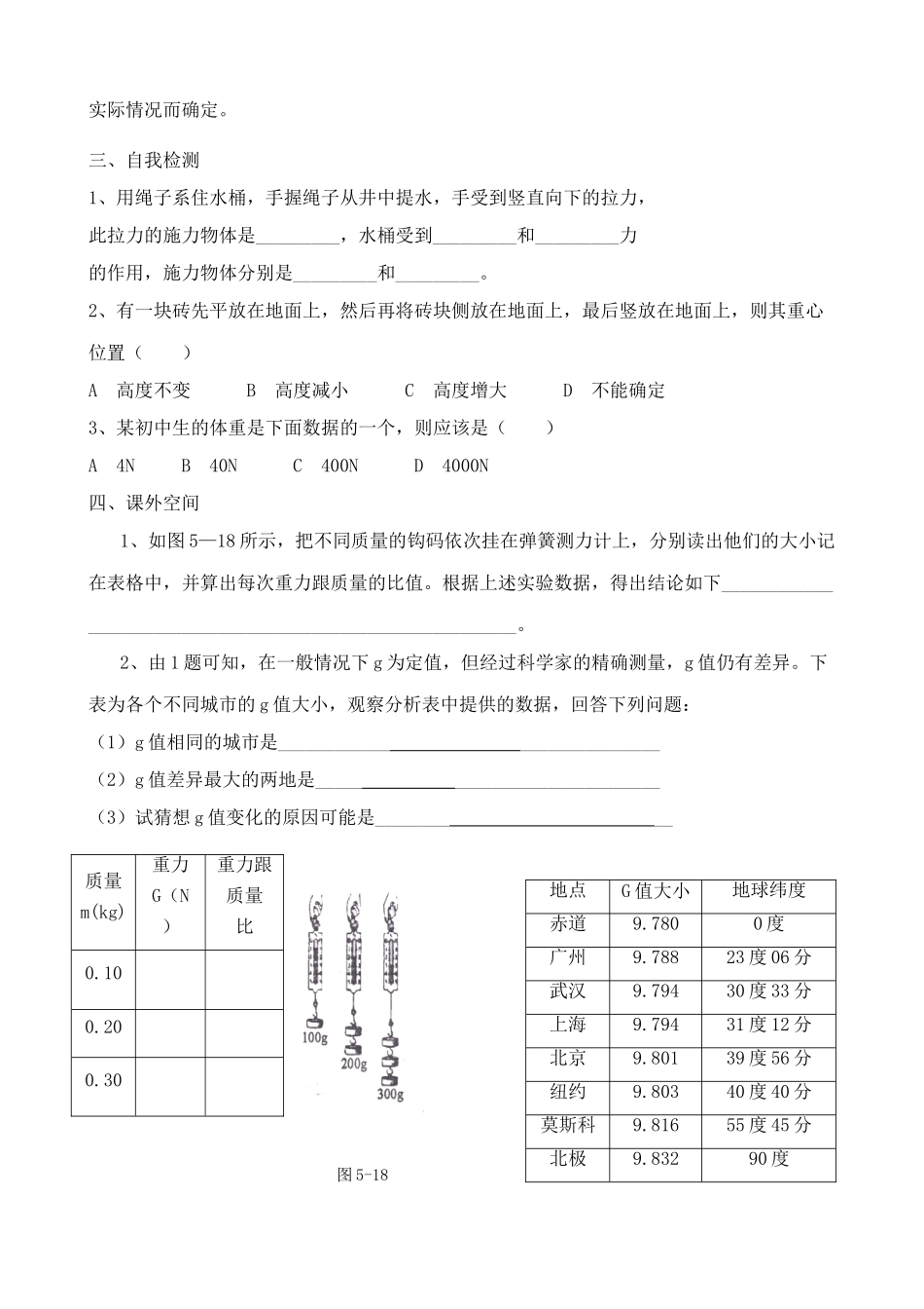 八年级物理沪科版来自地球的力(1)_第2页