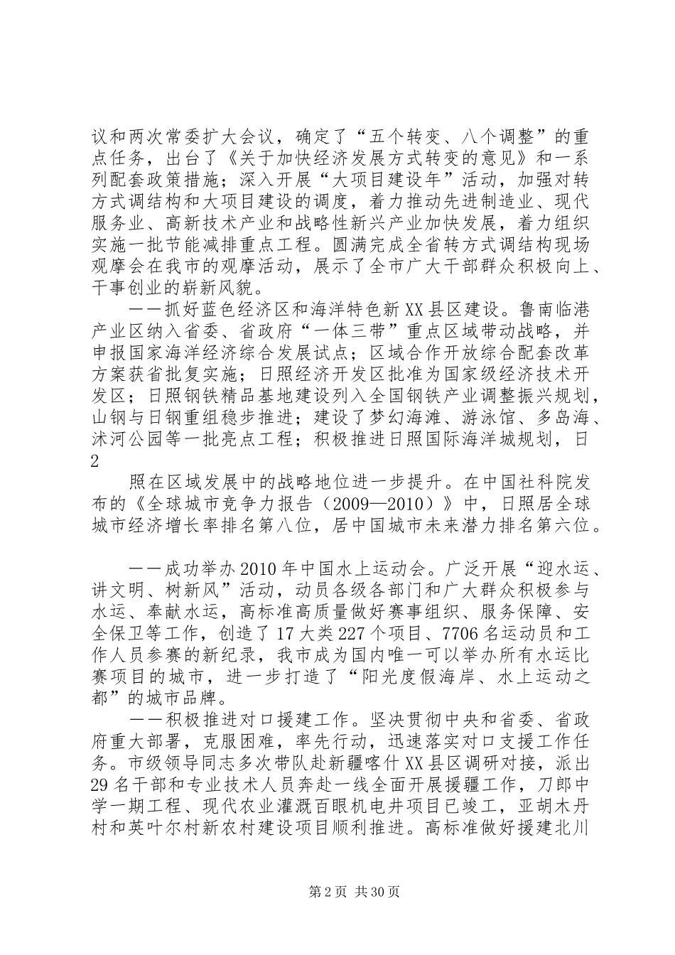 范锐平在市委十一届十四次全体(扩大)会议上的讲话发言_第2页