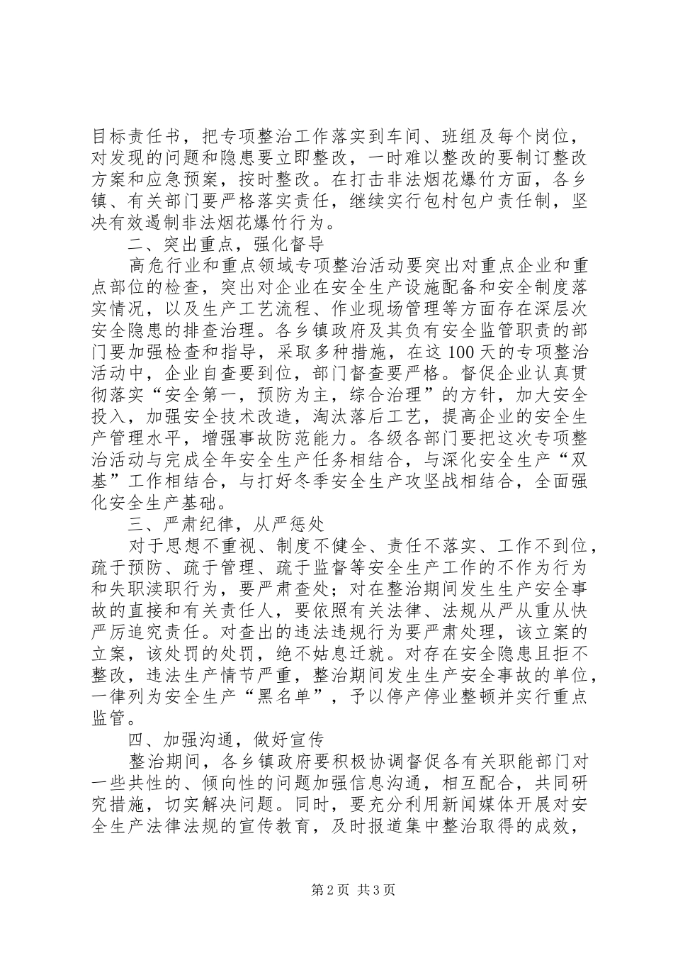 副县长在全县高危行业及重点领域专项整治工作会议上的讲话发言_第2页