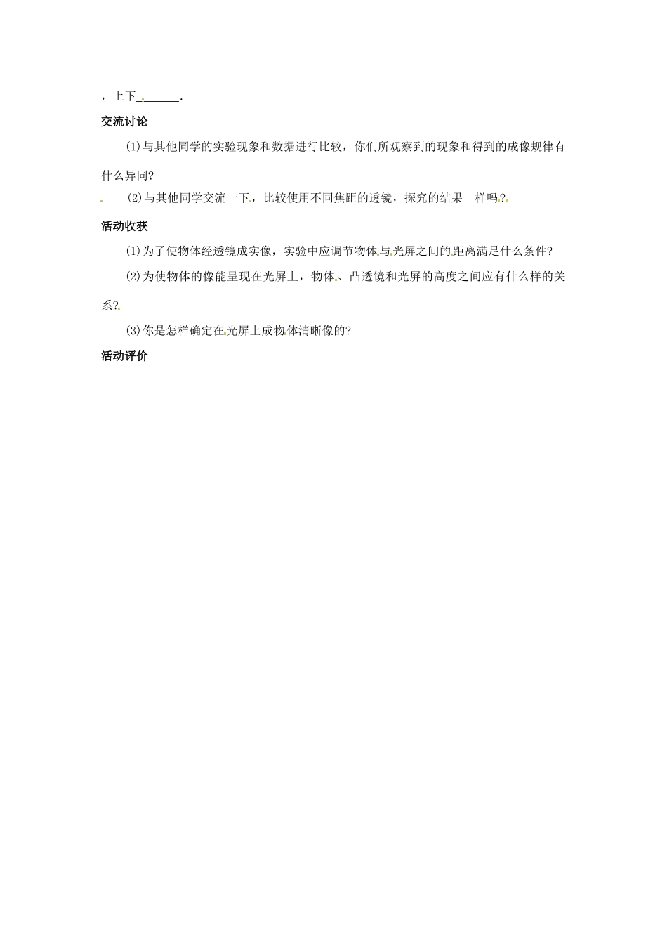 八年级物理下册 8.6《探究——凸透镜成像规律》教案 北京课改版_第2页