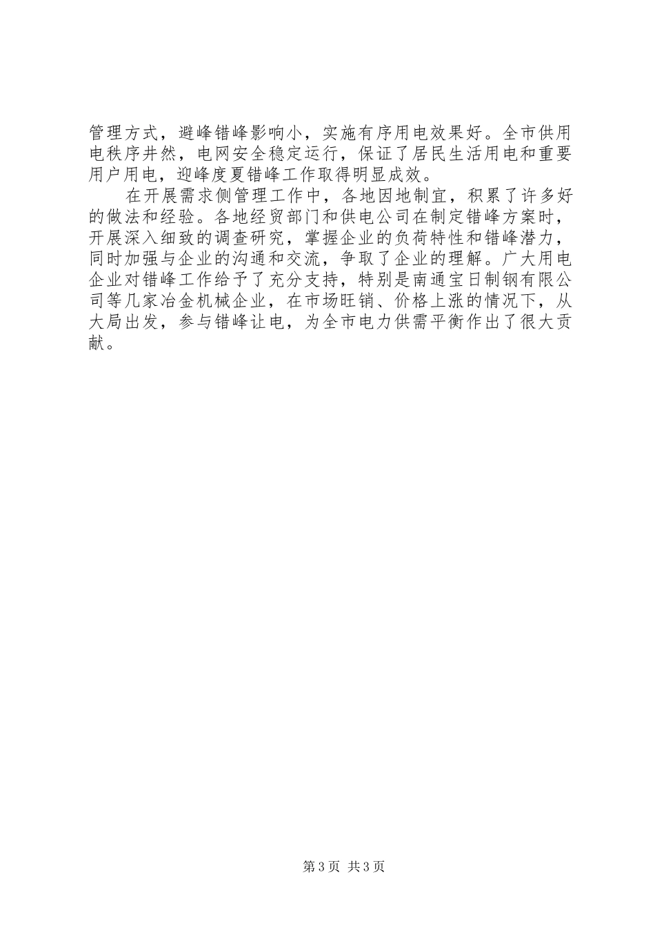 在全市电力工作会议上的讲话发言_第3页