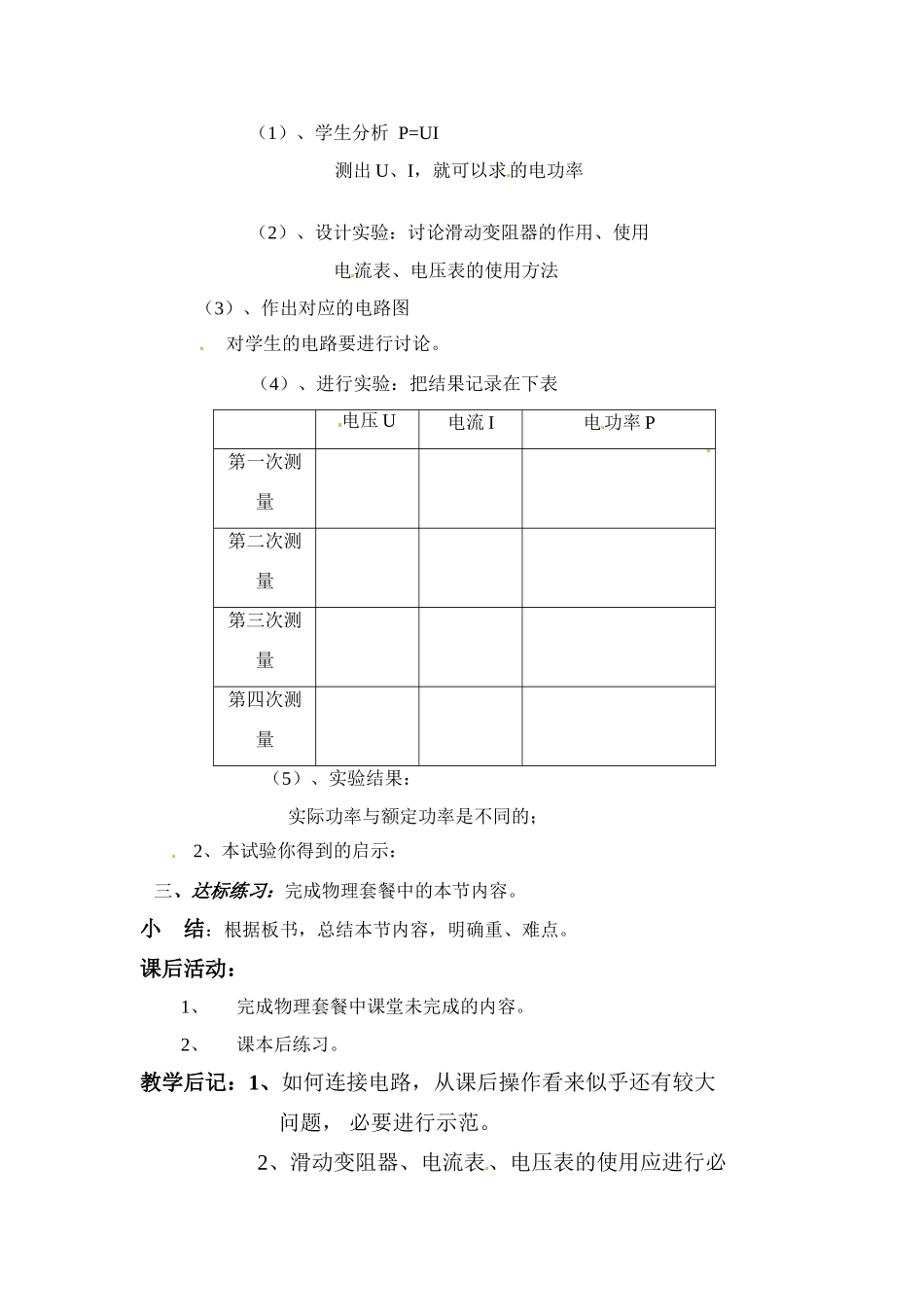 九年级物理下册 《15.2 电功率》教学设计 苏科版_第2页