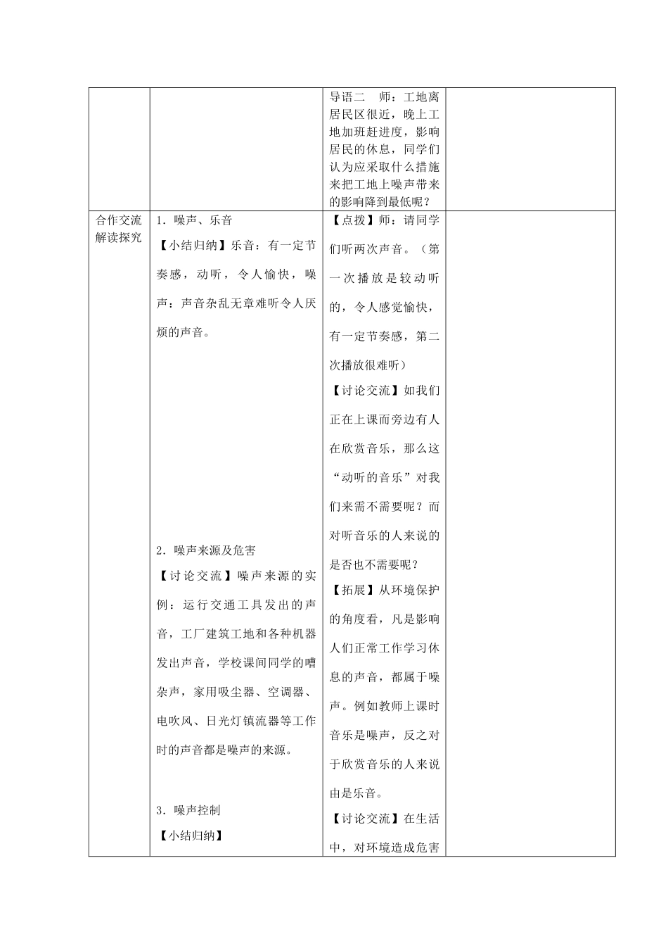 八年级物理上册 第一章 声现象 三 噪声及其控制名师教案2 苏科版_第2页