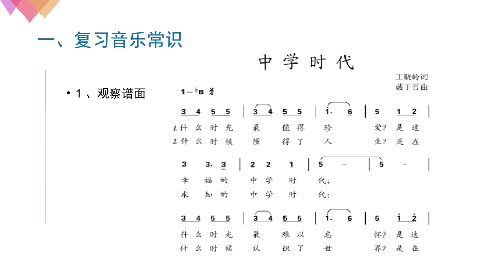 中学时代-(3)_第3页