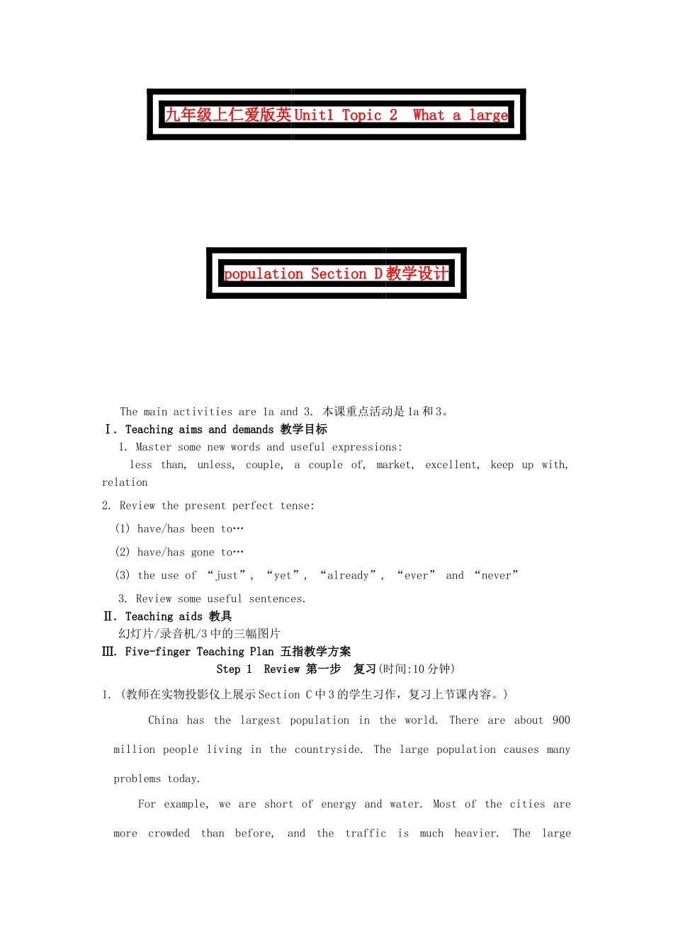 九年级英语上册 Unit1 Topic 2  What a large population Section D教学设计 仁爱版_第1页