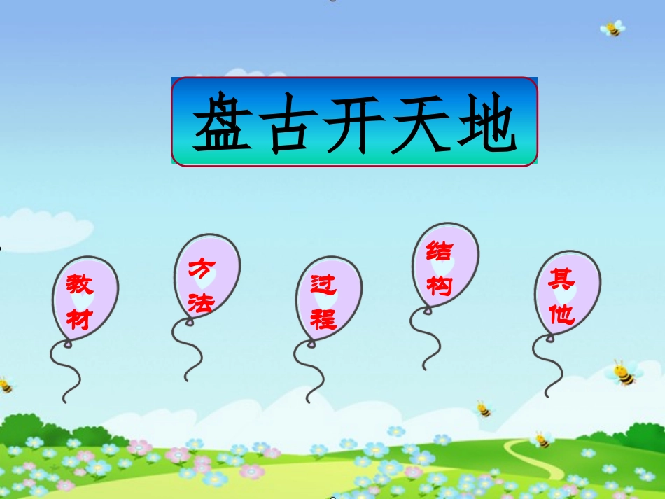 10、盘古开天地_第2页