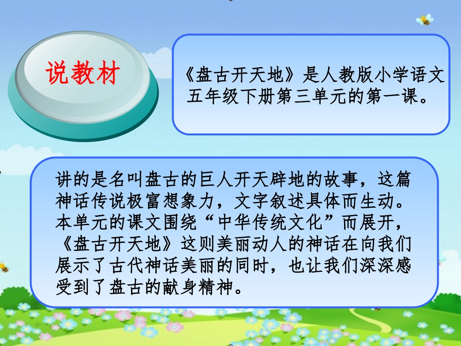 10、盘古开天地_第3页