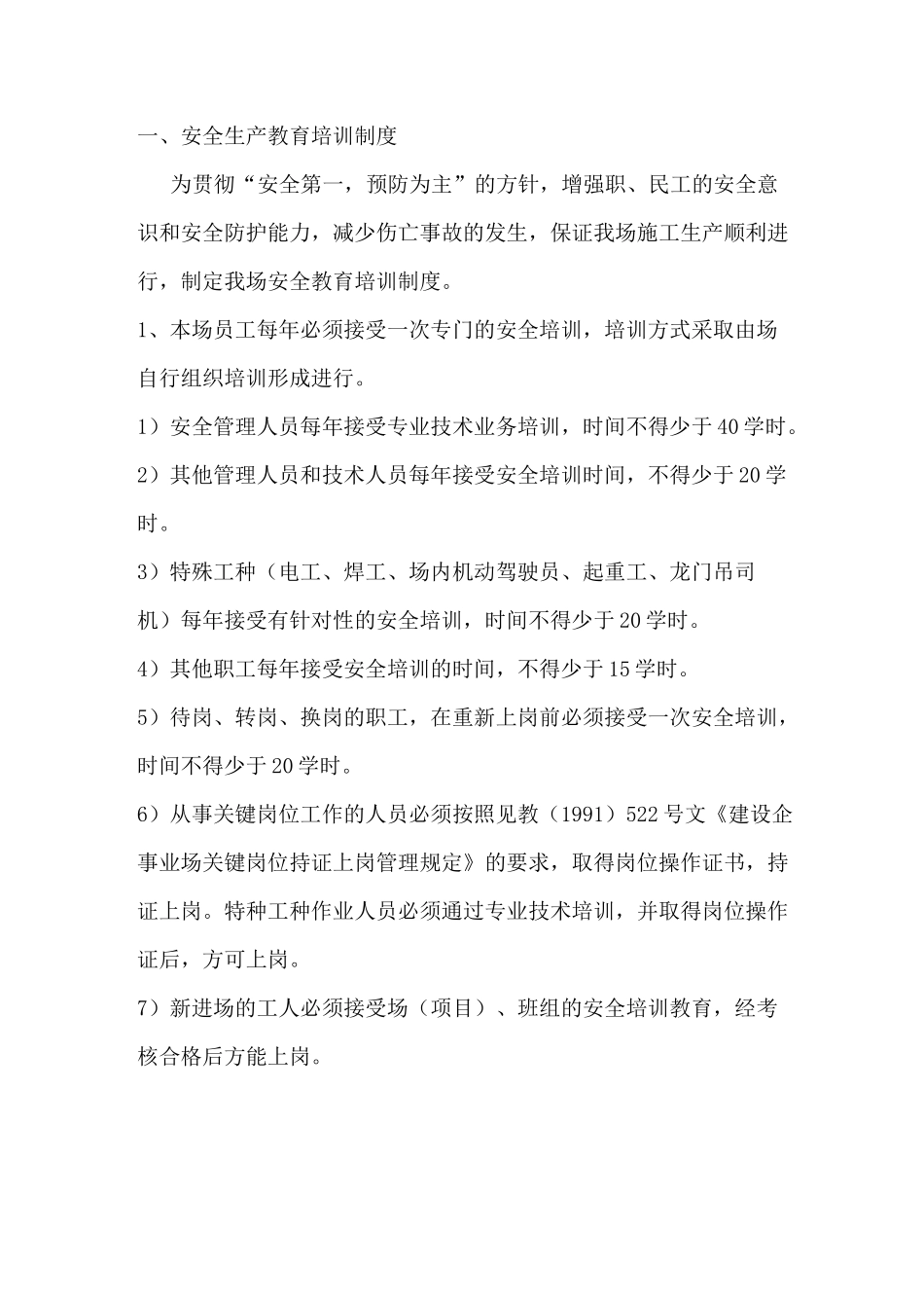 (安全生产)安全生产教育培训_第1页