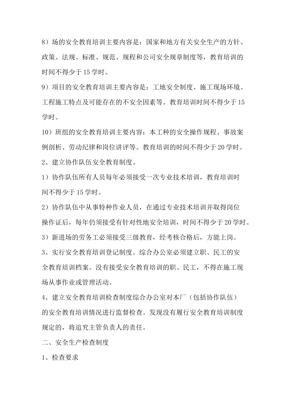 (安全生产)安全生产教育培训_第2页