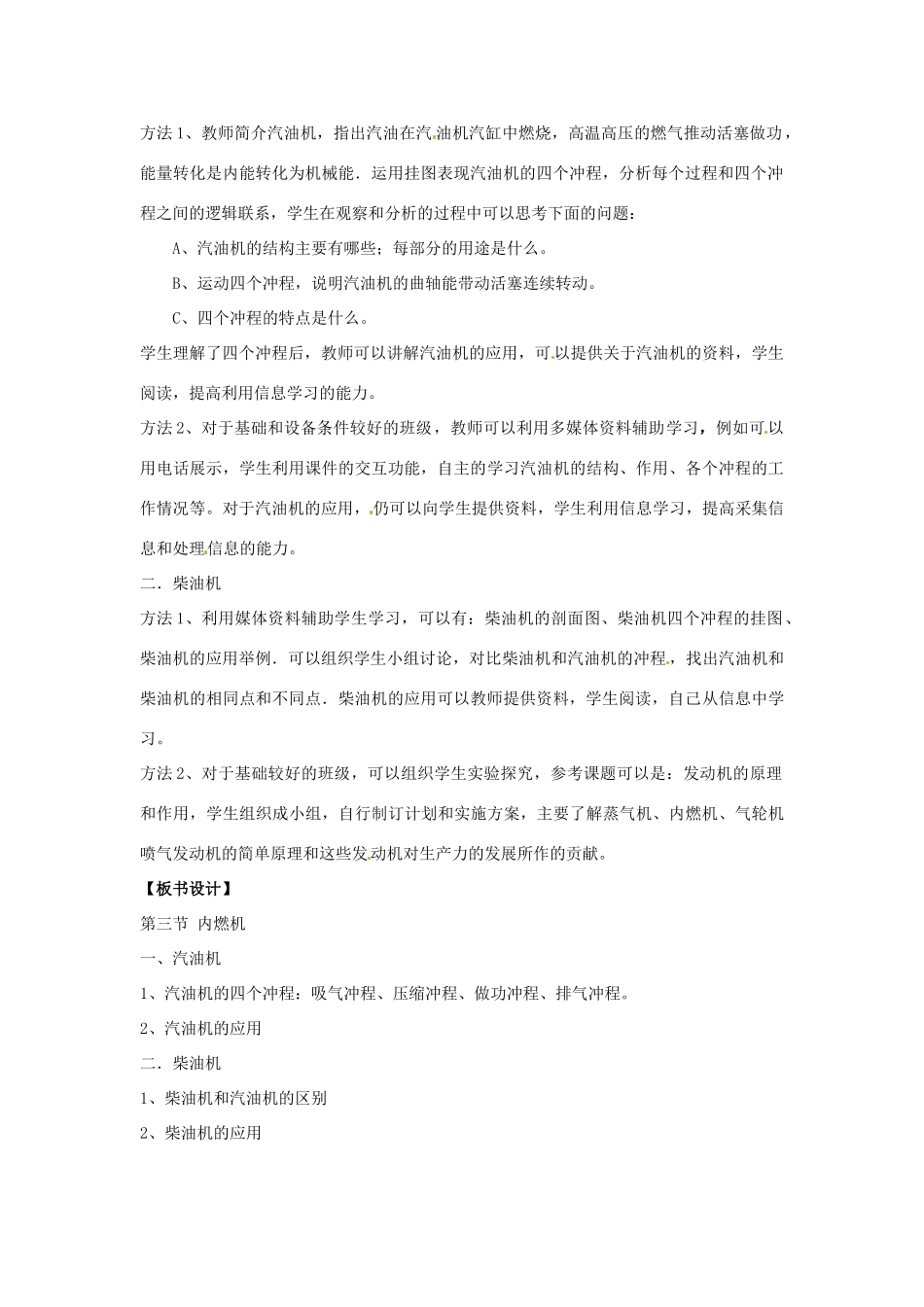 九年级物理全册《第十三章 第三节 内燃机》教案2 （新版）沪科版-（新版）沪科版初中九年级全册物理教案_第2页