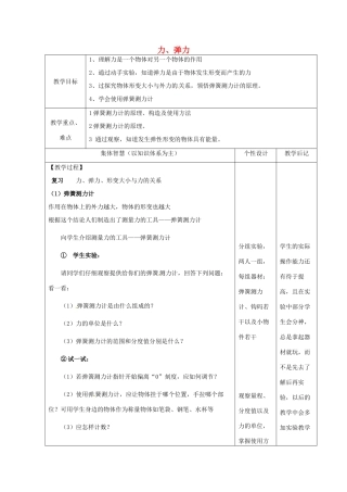 八年级物理下册 8.1 力、弹力教案2 苏科版-苏科版初中八年级下册物理教案