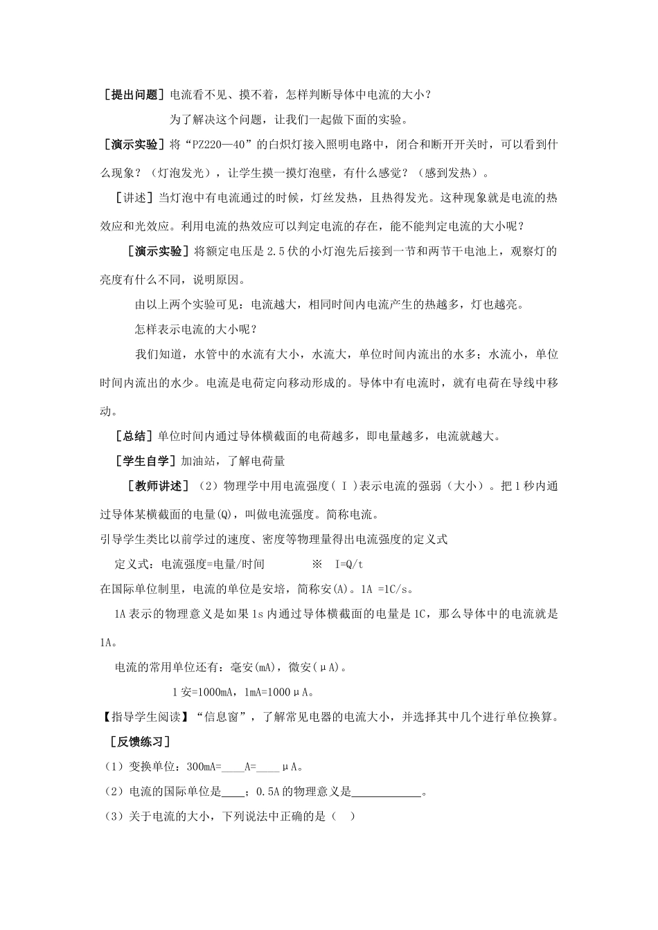 九年级物理：四、科学探究：串联和并联电路的电流教案（沪科版）_第2页