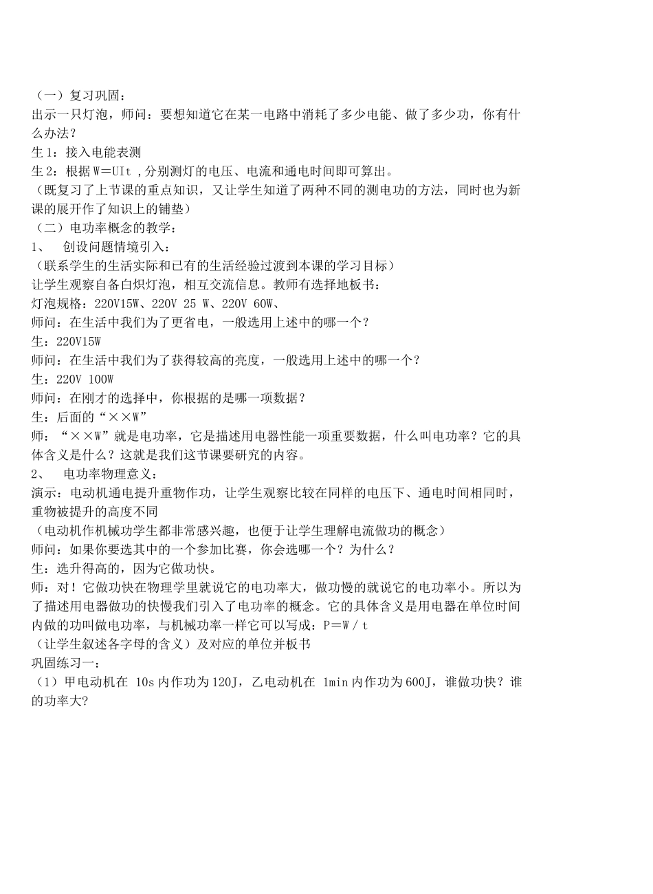 九年级物理从测算电费说起＆15.2电流做功的快慢教案全国通用_第2页
