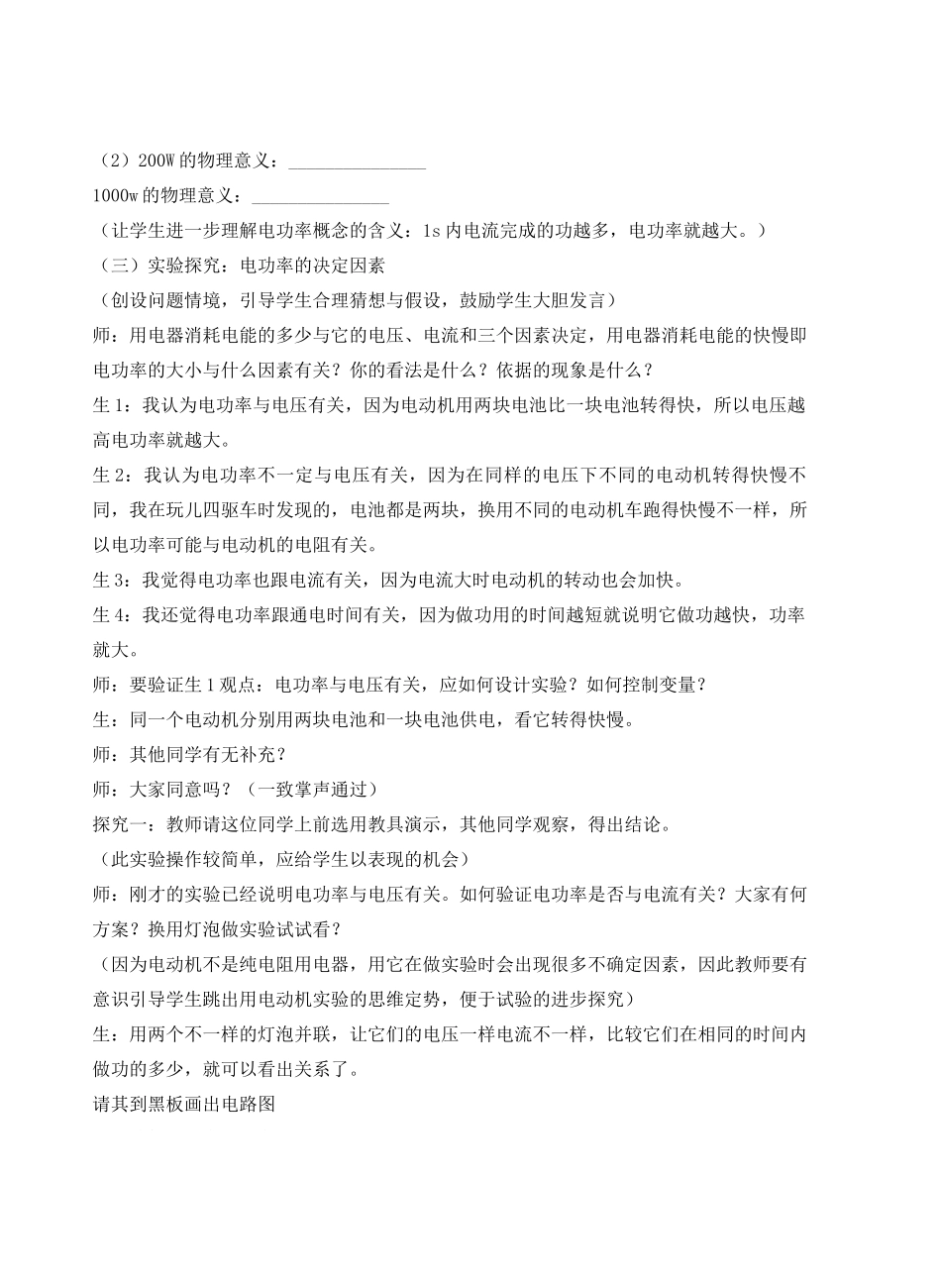 九年级物理从测算电费说起＆15.2电流做功的快慢教案全国通用_第3页