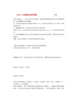 九年级物理从测算电费说起＆15.2电流做功的快慢教案全国通用