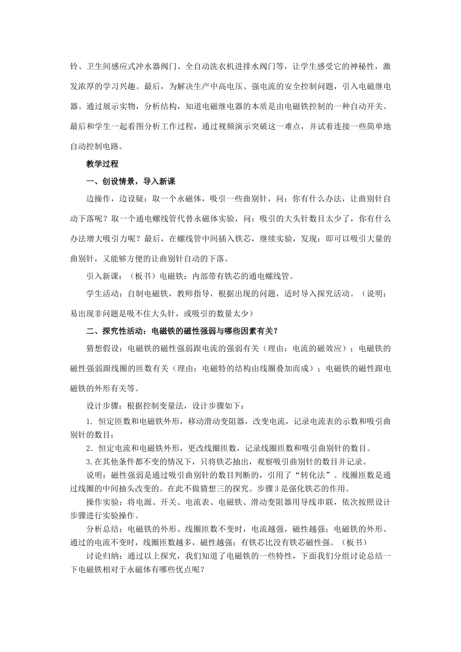 九年级物理全册 第20章 第3节《电磁铁 电磁继电器》教学设计1 （新版）新人教版_第2页