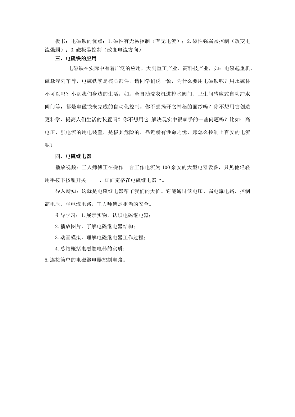 九年级物理全册 第20章 第3节《电磁铁 电磁继电器》教学设计1 （新版）新人教版_第3页