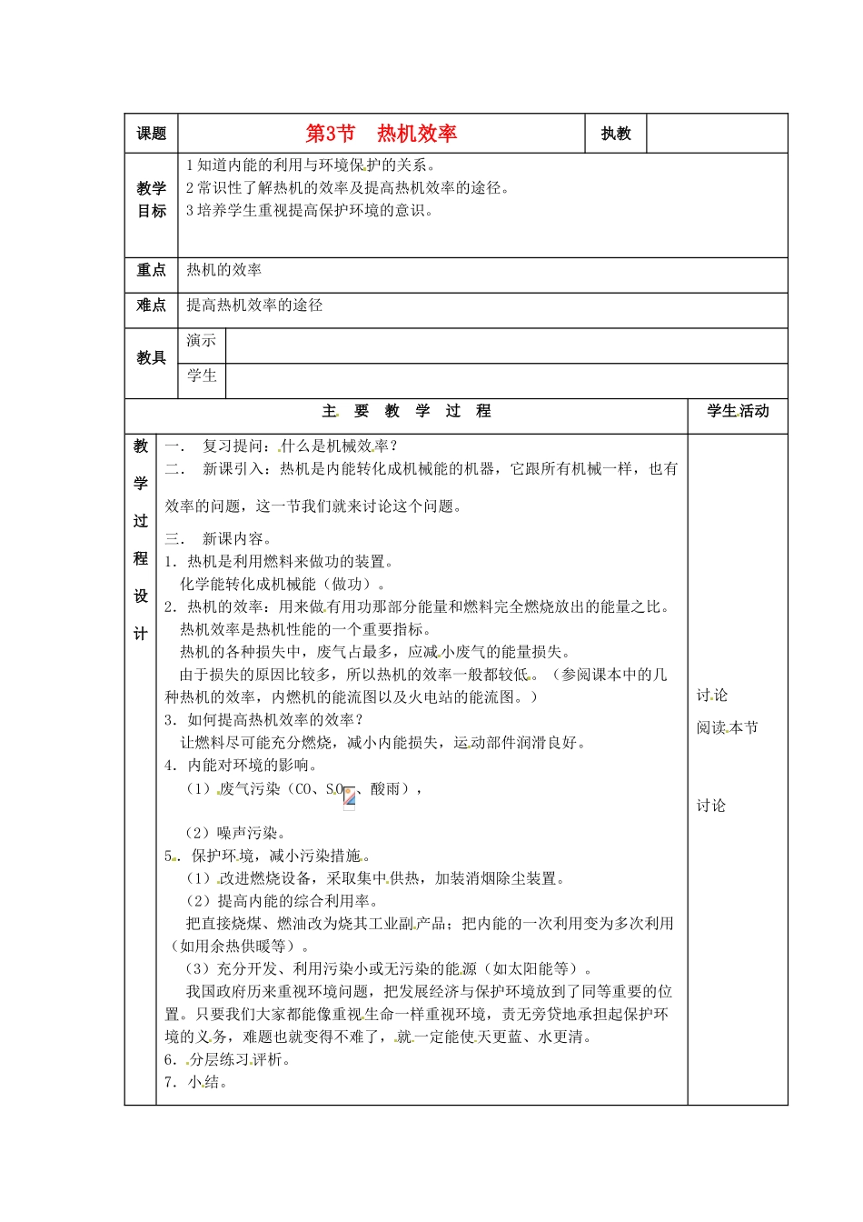 九年级物理 2.3《热机效率》教案 教科版_第1页