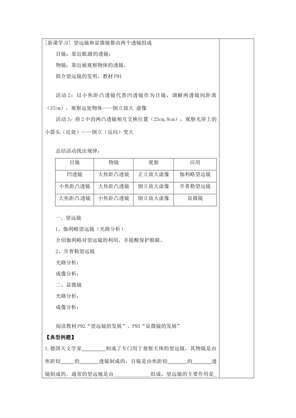 八年级物理上册 4.5 望远镜与显微镜教案 （新版）苏科版-（新版）苏科版初中八年级上册物理教案_第2页