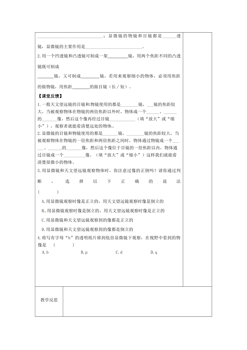 八年级物理上册 4.5 望远镜与显微镜教案 （新版）苏科版-（新版）苏科版初中八年级上册物理教案_第3页