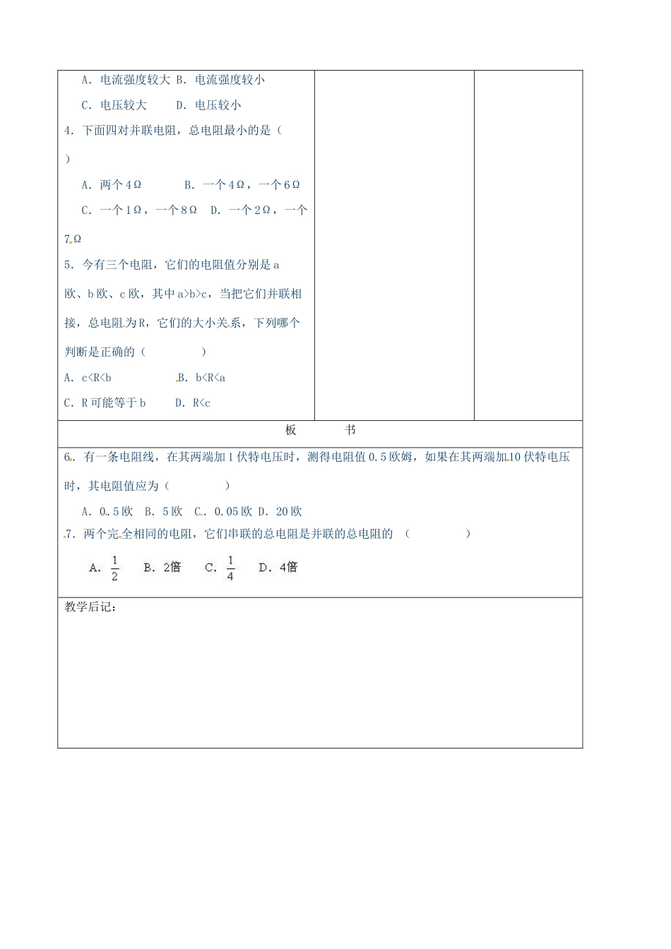 吉林省四平市第十七中学九年级物理全册《17.3 测量小灯泡的电阻》教案1 （新版）新人教版_第2页