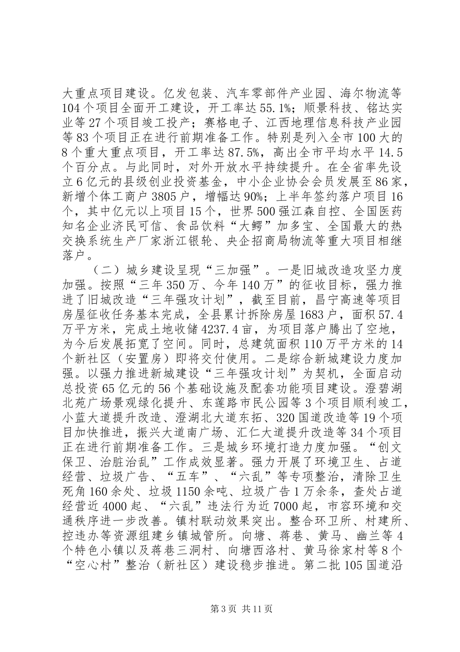 县经济工作体会议讲话发言_第3页