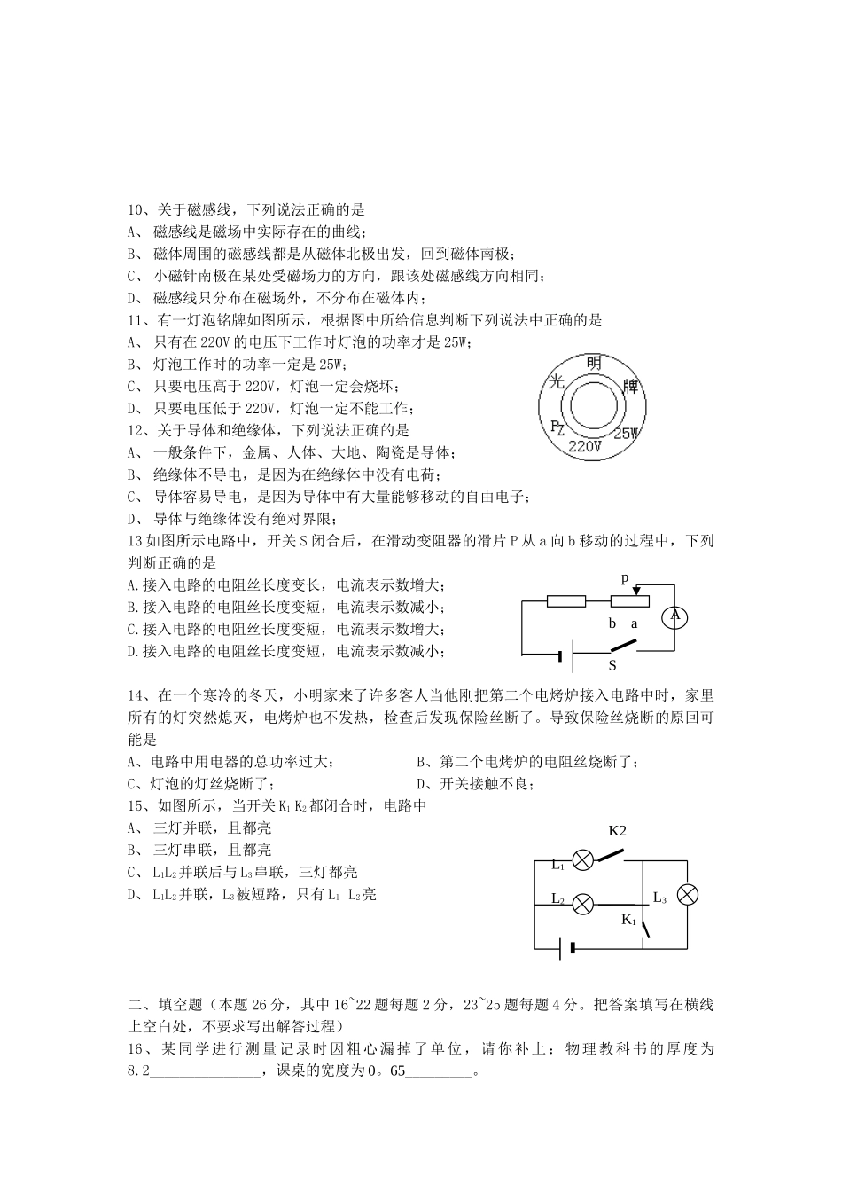 04物理2014年初中学业水平考试模拟物理试卷(27)_第2页