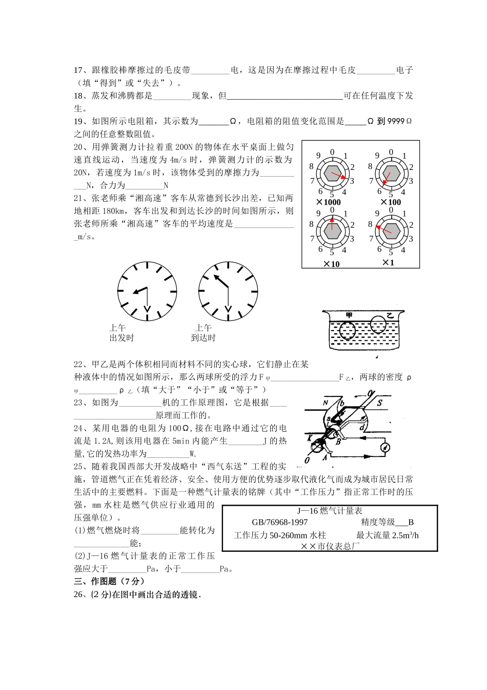 04物理2014年初中学业水平考试模拟物理试卷(27)_第3页