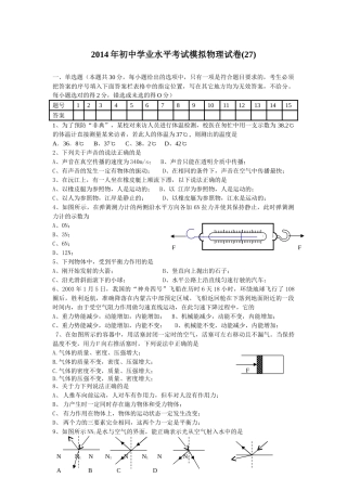 04物理2014年初中学业水平考试模拟物理试卷(27)