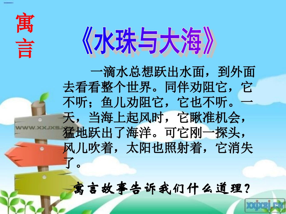 集体是个人成长的乐园_第2页