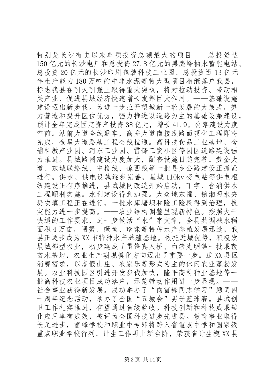 在县委七届三次全体（扩大）会议上的讲话发言_第2页