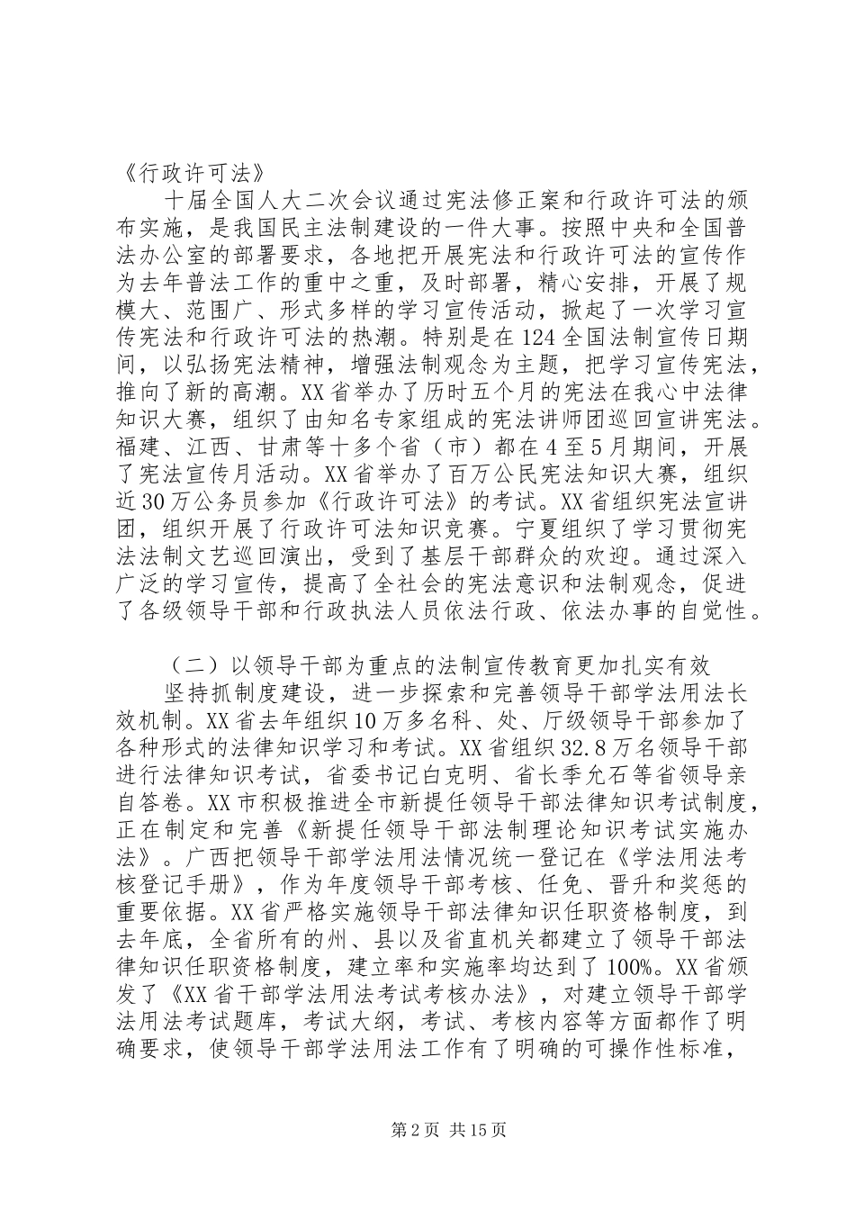 普法依法治理工作会议上的讲话发言_第2页