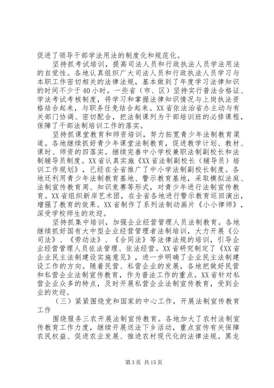 普法依法治理工作会议上的讲话发言_第3页
