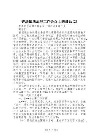 普法依法治理工作会议上的讲话发言