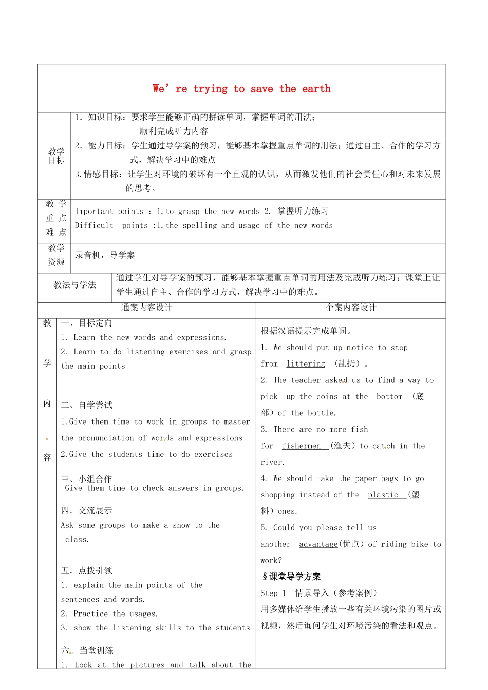 九年级英语全册 Unit 8 We’re trying to save the earth教案1 （新版）鲁教版五四制-鲁教版五四制初中九年级全册英语教案_第1页