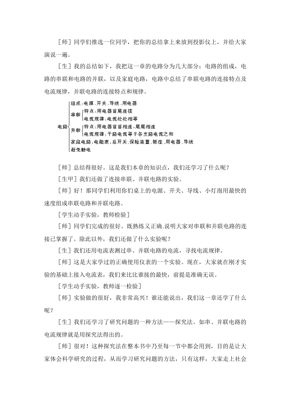 八年级物理电路复习和应用_第2页