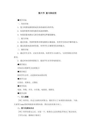 八年级物理电路复习和应用
