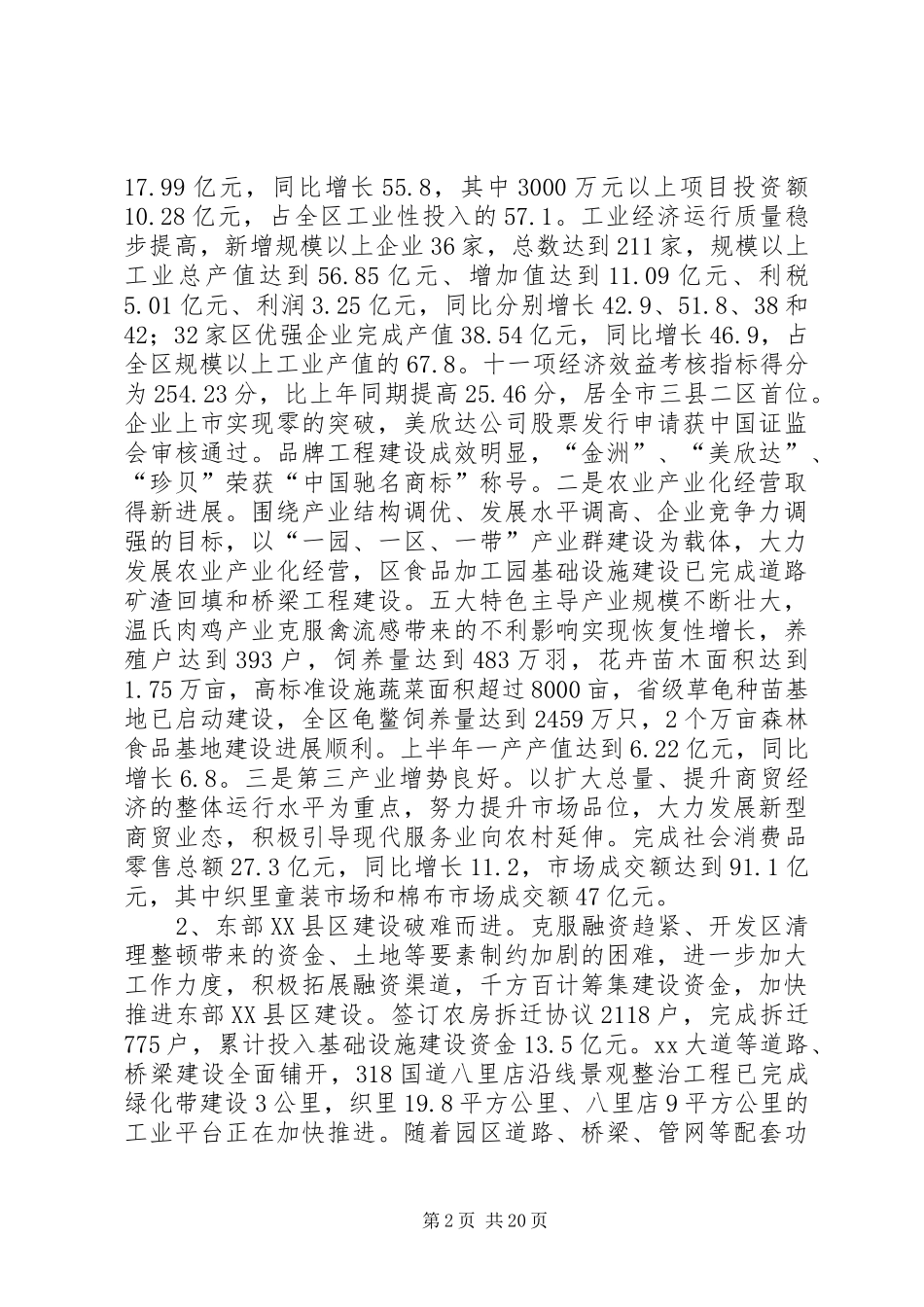 在区政府全体会议上的讲话发言_第2页