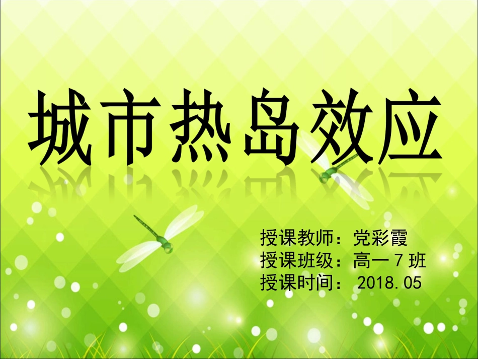 第三节自然灾害与人类活动_第1页