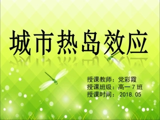 第三节自然灾害与人类活动