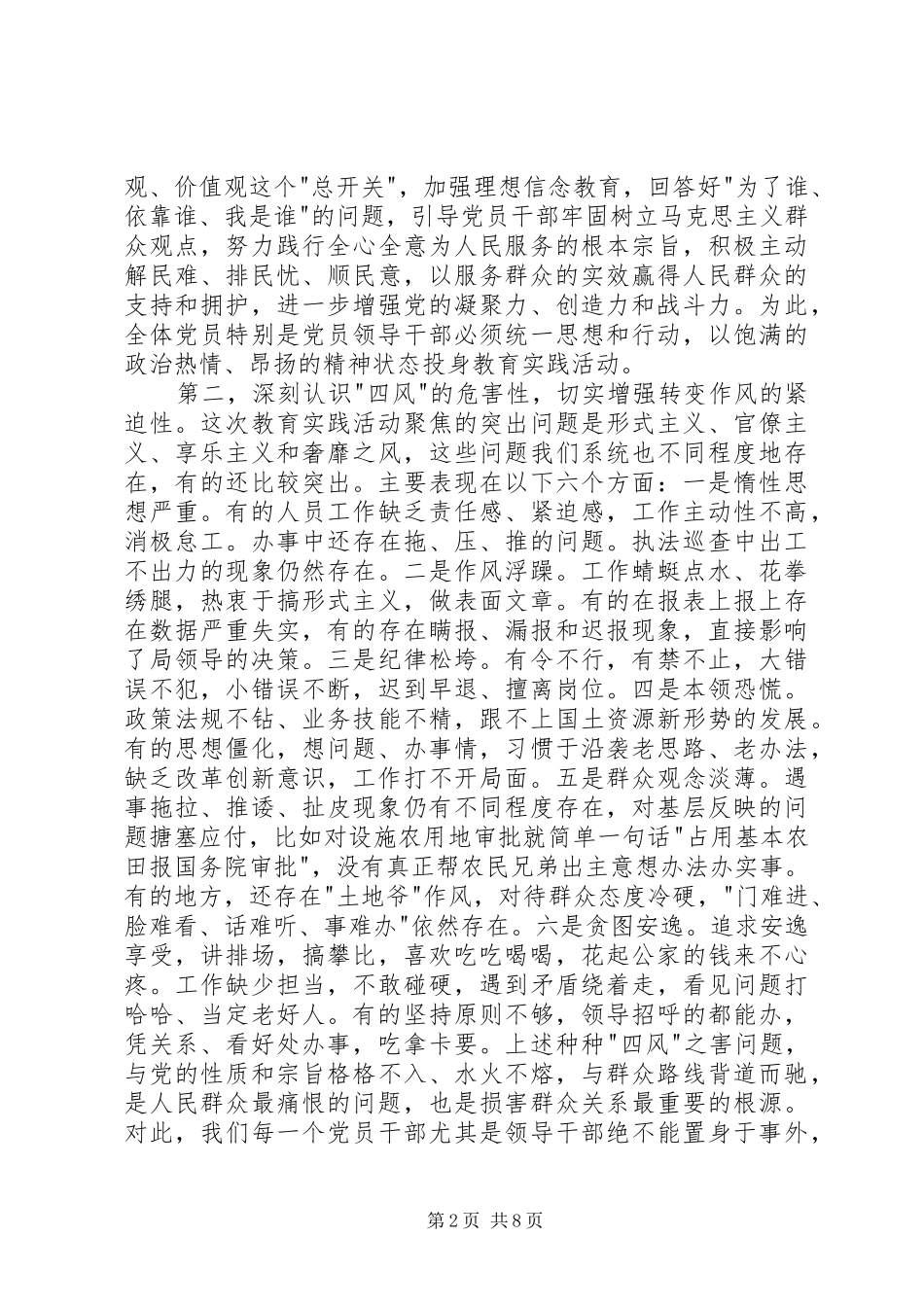 教育实践活动部署会议上的讲话发言_第2页