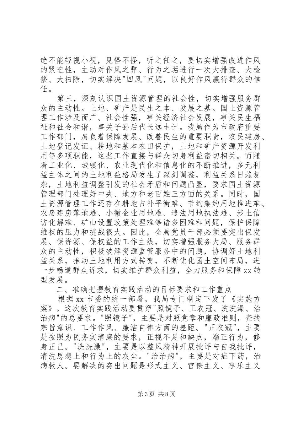 教育实践活动部署会议上的讲话发言_第3页