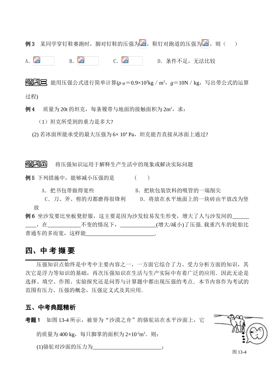 九年级物理 压强和浮力_第2页